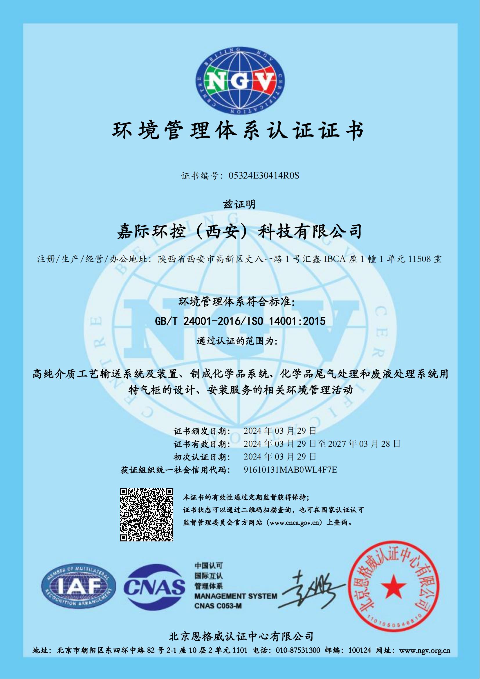 环境管理体系认证证书